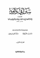 سنن أبي داود_02.pdf